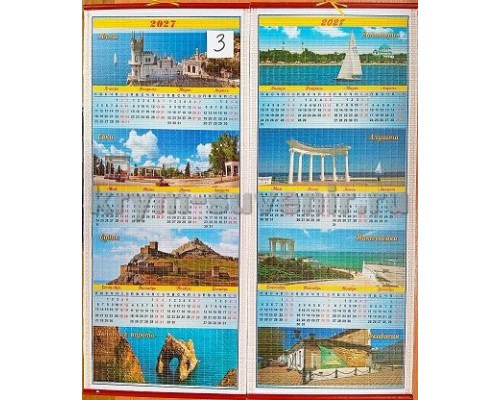 Календарь настенный СА3 2027/28 г.  Крым , Ласт.гн, Алушта, Саки, Судак, Феодосия, Евпатория, Золотые ворота,