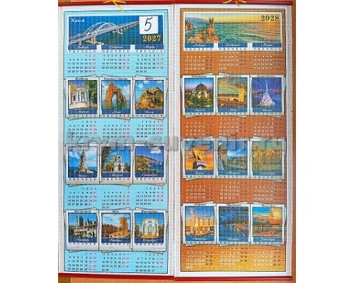 Календарь настенный СА5 2027/28 г.  Крым , Ласт.гн, Алушта,  Феодосия, Евпатория,
