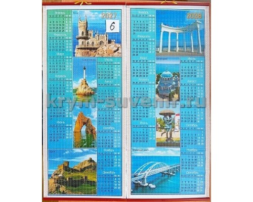 Календарь настенный СА6 2027/28 г. Ласт.гн, Алушта,  Феодосия, Евпатория, Севастополь, Золотые ворота, Судак, Крымский мост